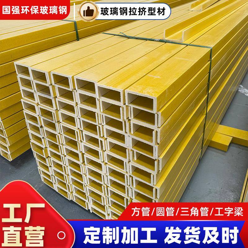 玻璃钢拉挤型材厂家养殖场围栏檩条建筑建材方管圆管拉挤型材