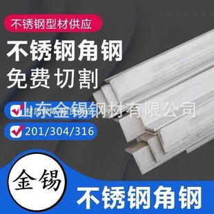 5角铁可打孔切割带孔现货速发直角 304不锈钢角钢40