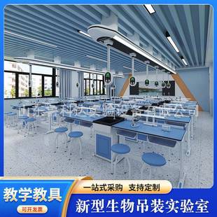 新型生物吊装 实验室物理化学实验室科学探究实验桌操作台