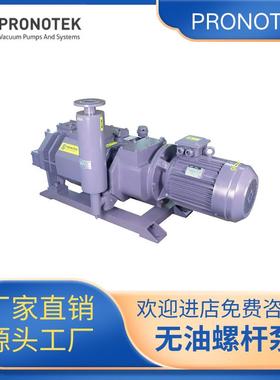 无油螺旋螺杆真空泵DSP60/80/100/280/270/360螺旋螺杆真空泵