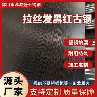 拉丝发黑红古铜镜面喷砂乱纹不锈钢板304 201蚀刻不锈钢花纹板