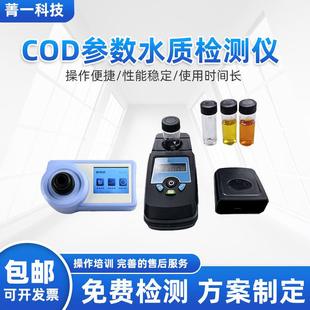 COD参数水质检测仪余氯氨氮测定仪便携式 在线检测仪水质分析仪器