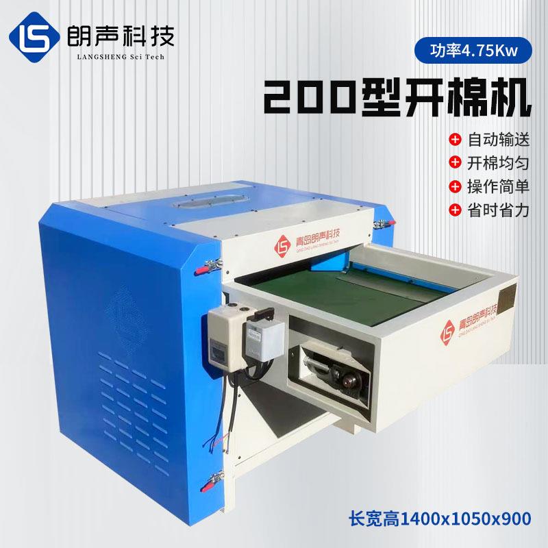 青岛厂家供应200型开棉机靠垫枕芯抱枕坐垫沙发用小型充棉机