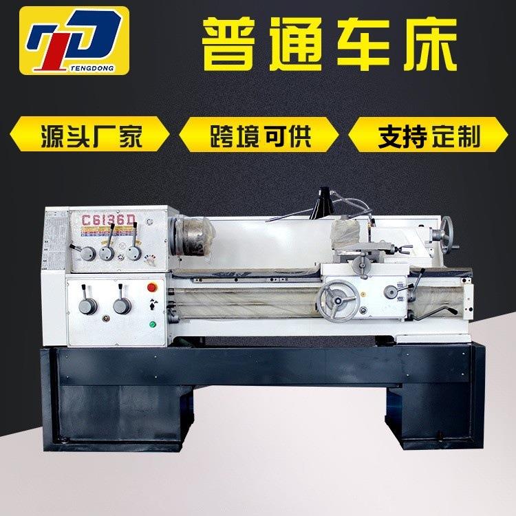 供应普通全新车床C6136，c6136车床质量好服务优精密GH-1440D车床