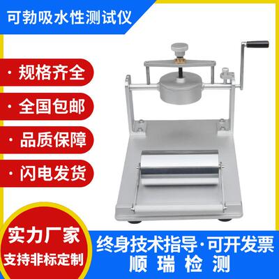 可勃吸收性测定仪Cobb吸水性测试仪纸张纸板表面吸水率吸收检测仪