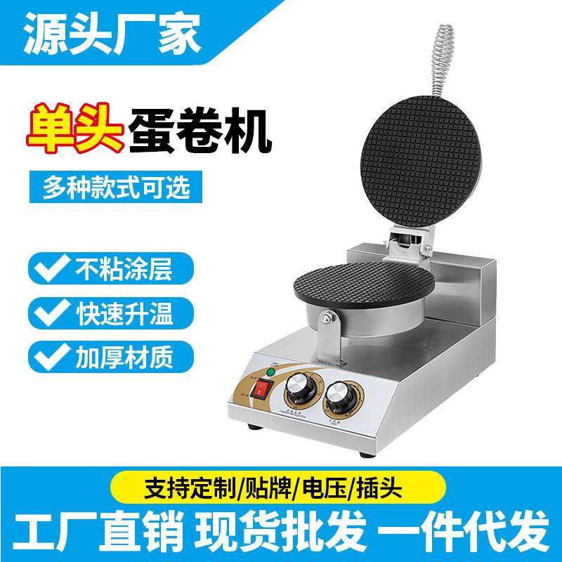 单头蛋卷机商用电热雪糕皮机鸡蛋卷机器脆皮甜筒机虾片果蔬片设备