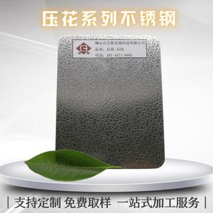 镜面银色凹凸压花印不锈钢板201 304纹祥云0.5mm压花板镜面不锈钢