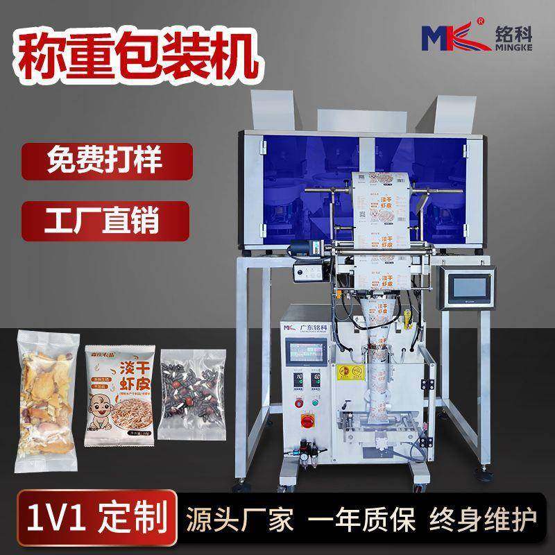 多种中药材分装包装机紫菜虾皮称重包装机全自动五谷杂粮包装机,办公设备/耗材/相关服务,包装机,淘宝优惠券,粉丝福利购,淘宝优惠卷