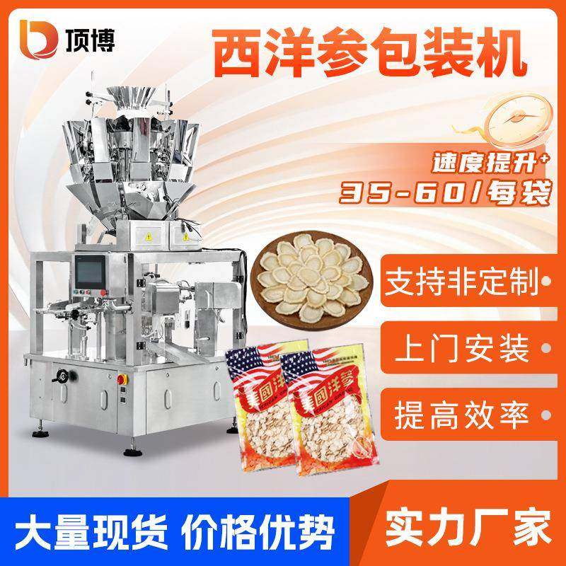 全自动西洋参切片包装机药材颗粒养生冲泡饮料分装机给袋式包装机,办公设备/耗材/相关服务,包装机,淘宝优惠券,粉丝福利购,淘宝优惠卷