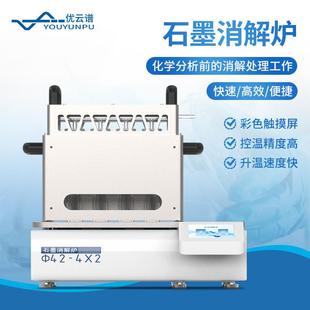 石墨消解炉石墨消化炉实验室凯氏定氮前消解处理设备石墨消解仪