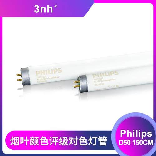 烟草行业颜色评级灯管D50烟叶看色灯58W/950印刷包装标准看色光源