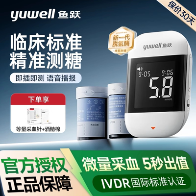 鱼跃921血糖仪高精准血糖测试