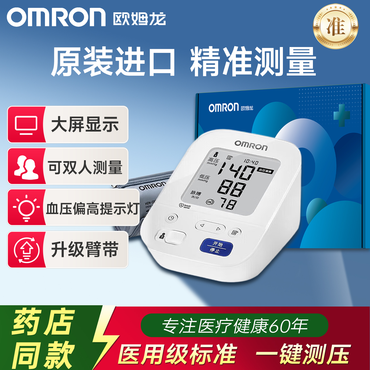 欧姆龙电子血压计7177/7121/J738