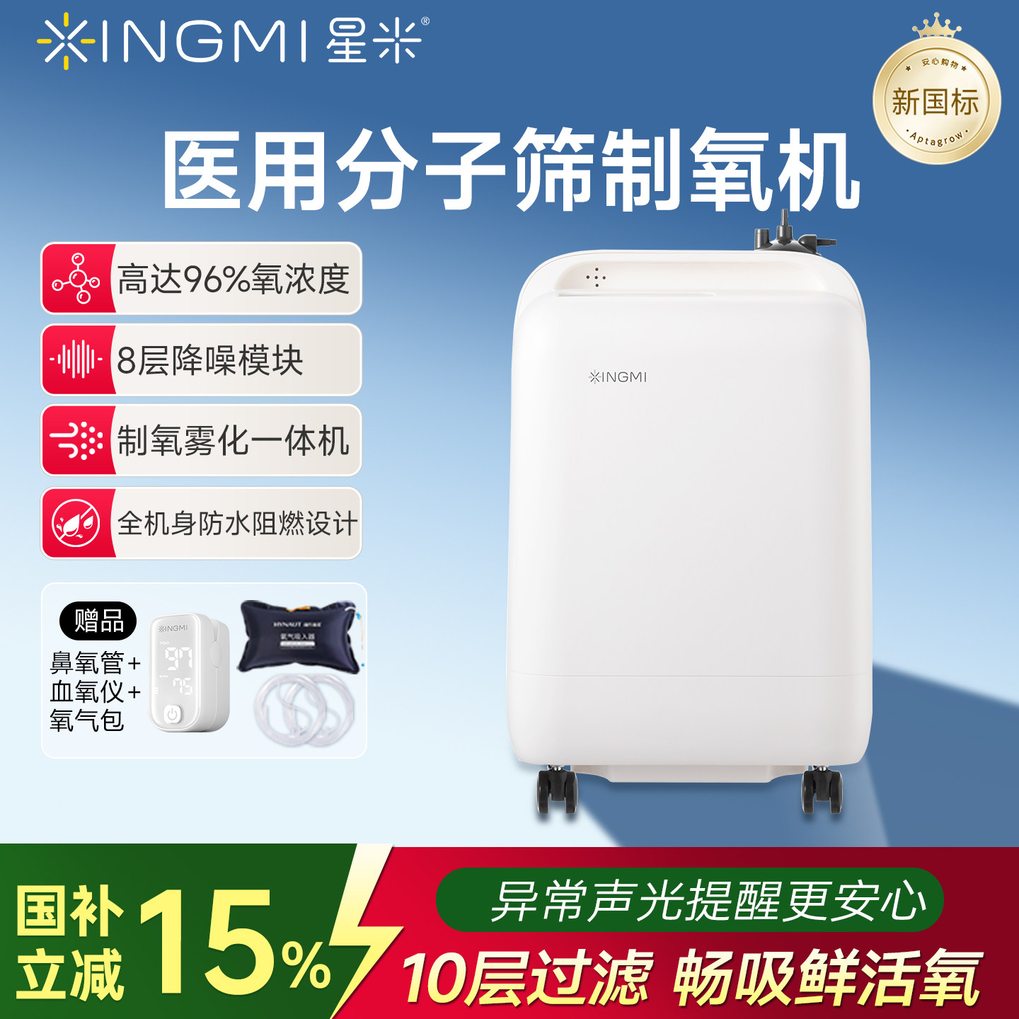 星米制氧机家用5L制氧机老人吸氧机医用级家庭孕妇保健氧疗氧气机