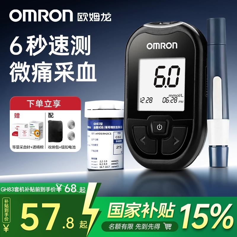 欧姆龙血糖仪GH83医用级准确测试