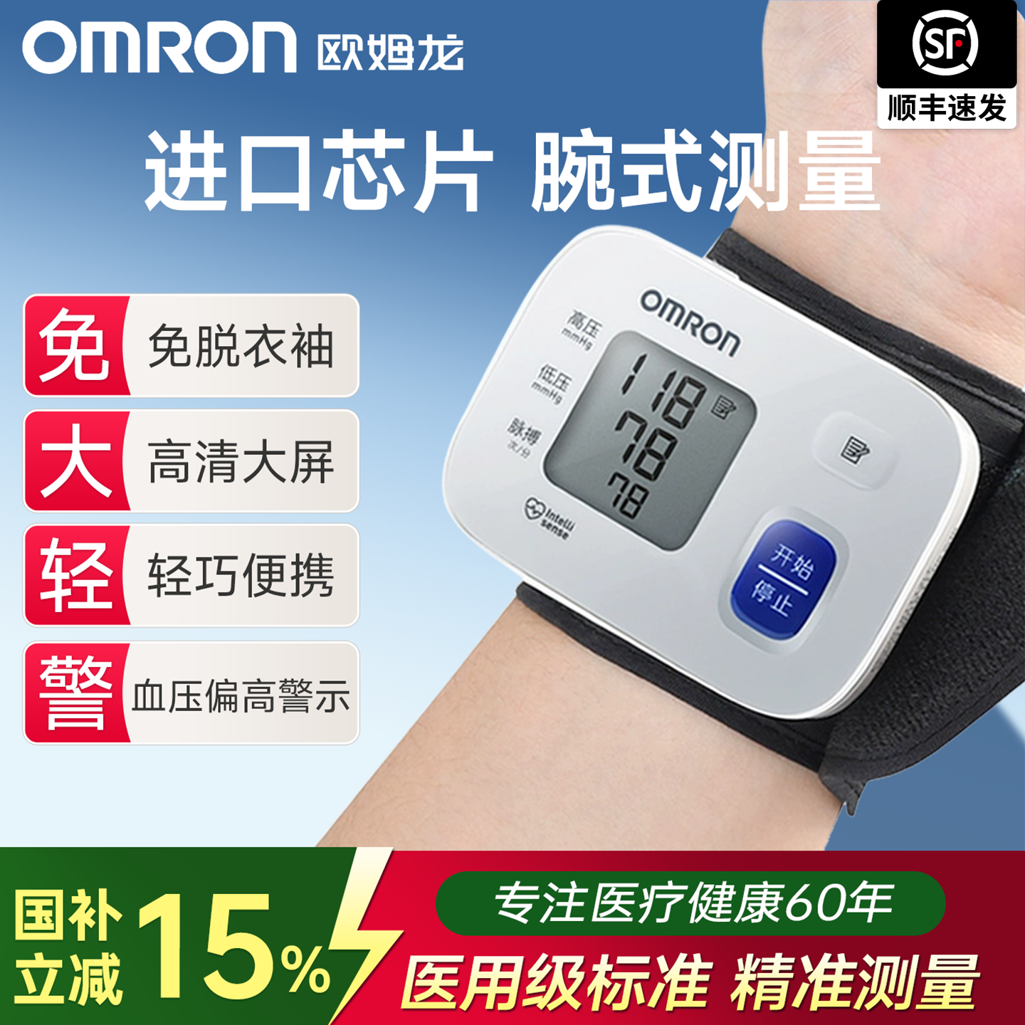 欧姆龙电子血压计手腕式准确家用