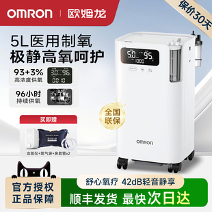 欧姆龙医用5L制氧机便携式家用吸氧雾化轻音老人孕妇补氧Y-5101W