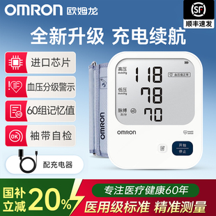 欧姆龙电子血压计充电式 7522医用血压测量仪高精准家用测压仪u726