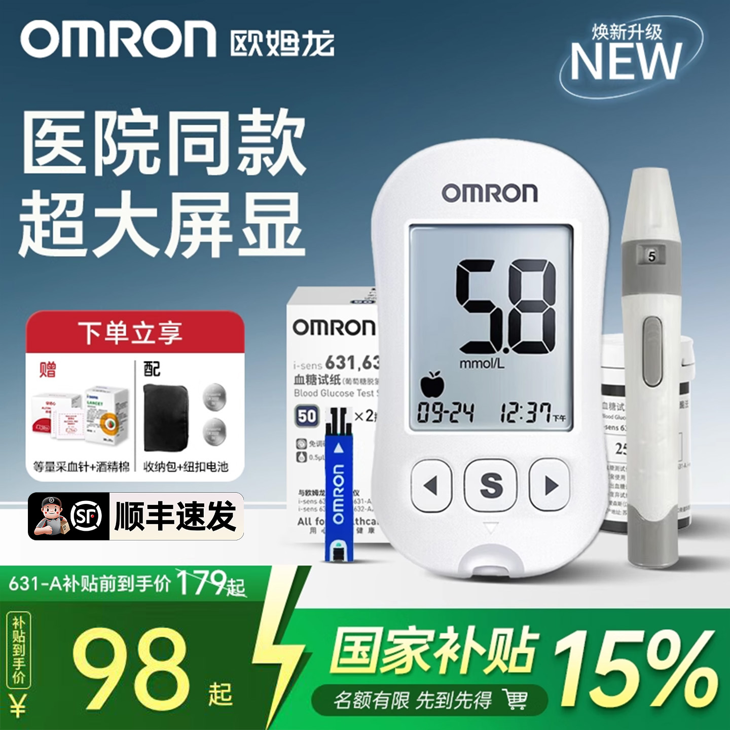 欧姆龙631血糖仪家用孕妇测血糖