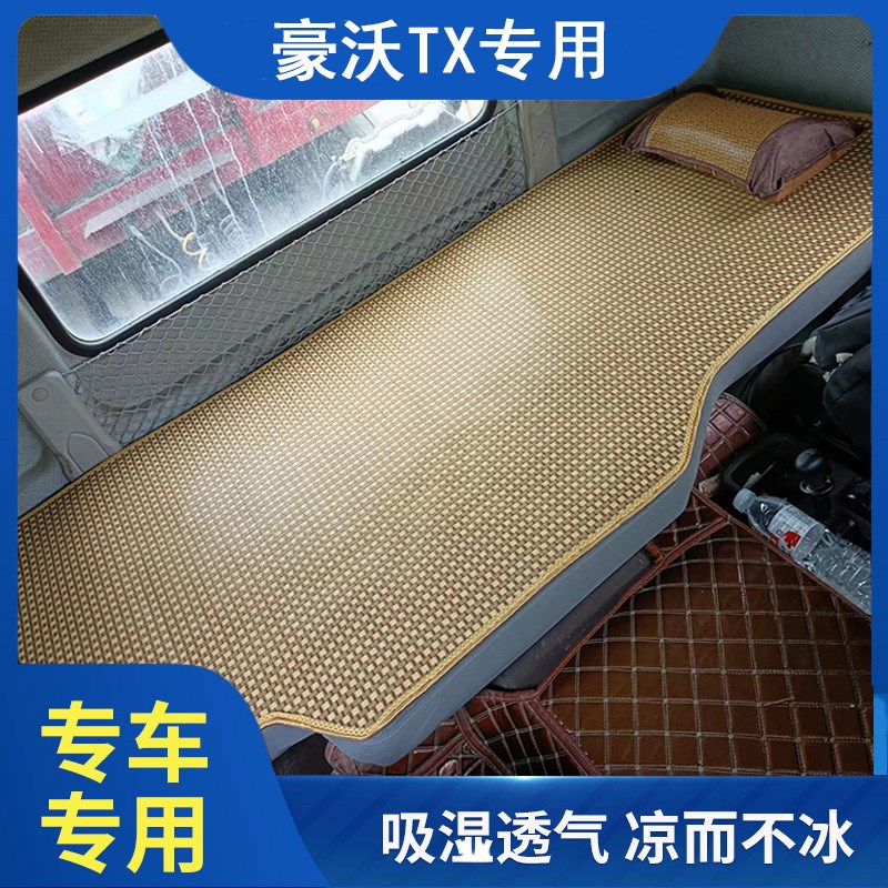 陕汽德龙X6000专用卧铺凉席凉垫夏季加厚藤席内饰货车竹席床垫