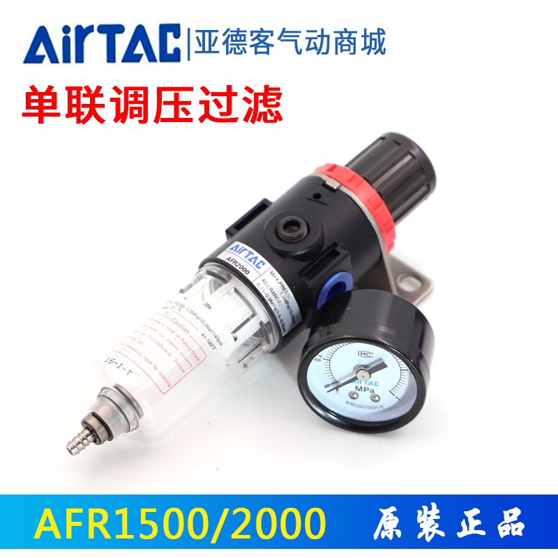 亚德客气源处理器 调压过滤器 AFR2000 AFR1500 AFR20001