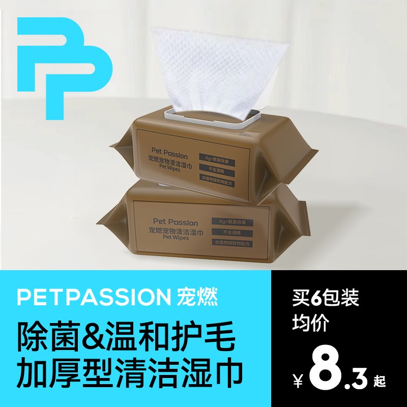 宠燃宠物除臭清洁湿巾猫咪狗通用免洗擦脚泪痕护理用品专用湿纸巾
