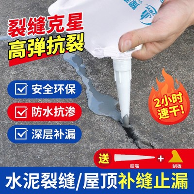 屋顶补缝胶防水补漏墙面地面修补材料填缝剂墙面楼顶裂缝密封堵漏