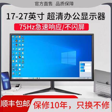 显示器19英寸20高清办公22直面超薄电脑台式监控24寸27液晶4k屏幕