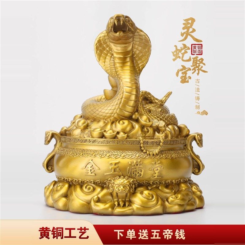 生肖蛇摆件纯黄铜十二生肖蛇本命年年吉祥物装饰礼品客厅桌面摆设