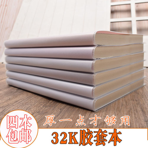 加厚款32K胶套本学生用笔记本子A5线缝本横线本简约复习奖品文具