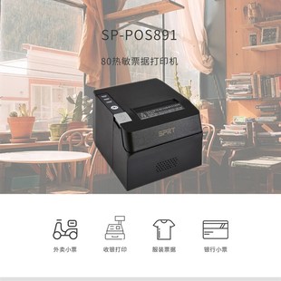 斯普瑞特后厨打印机厨打机网口80自动切纸美团收银机专用后厨厨打