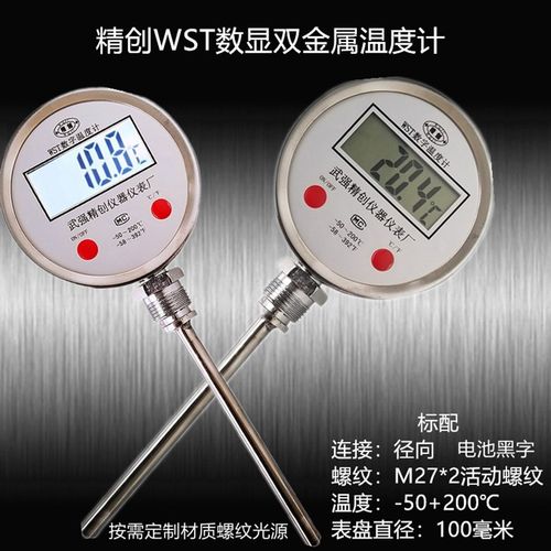 精创WST双金属数显电子温度计就地显示测温仪反应釜制药工业化工