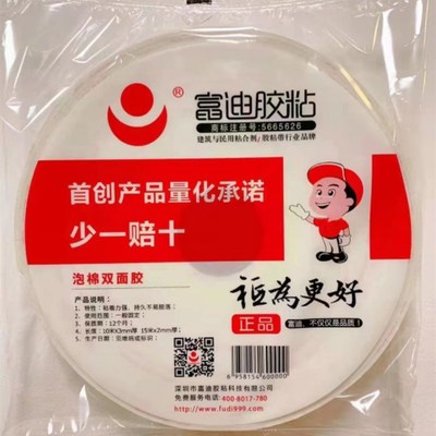 富迪双面胶2毫米厚白色海绵双面胶泡沫高粘强力胶泡棉双面胶包邮
