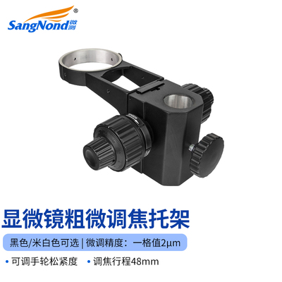 SZM-A1三目体视显微镜调焦托架支架 调焦机构组上下升降组调焦镜