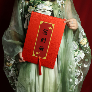 商务年会活动签到册会议签到本签到簿嘉宾题名录礼金本礼账本礼簿