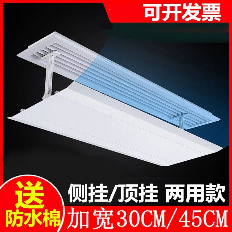 中央空调出风口挡风板防直吹挡板冷气风管机导风罩加宽遮风板通用,收纳整理,空调挡风板,淘宝优惠券,粉丝福利购,淘宝优惠卷