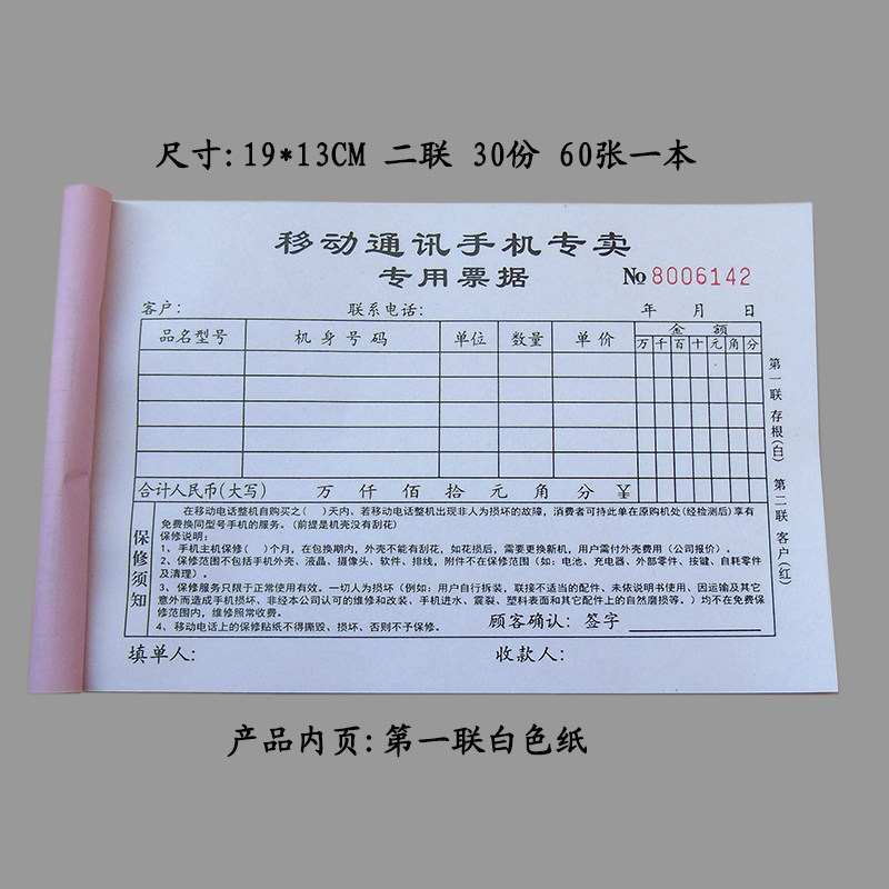 手机销售专用票据收据二联定做销售单维修单据印刷定制销送货清单