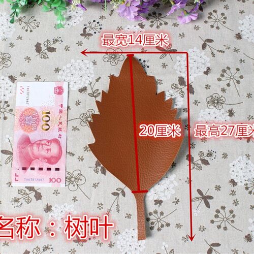免裁剪 自粘型皮革 皮质沙发  皮床 卡通 补丁贴 图形 树叶修补贴
