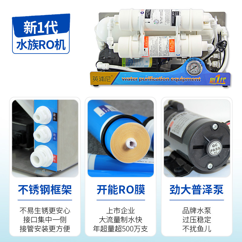 水族净水器养鱼RO纯水机反渗透鱼缸除氯过滤器小型家用直饮净水机