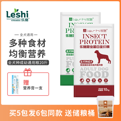 乐施狗粮全犬种通用型泰迪比熊柯基金毛边牧大小型犬幼犬成犬20斤