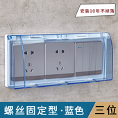 86型防溅盒蓝色透明3位连体三位并联插座防水盒卫生间保护罩 包邮