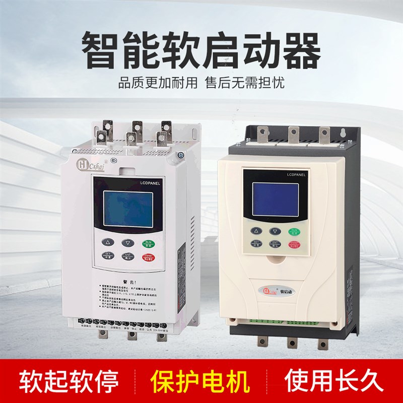 公久GJR2-45kw软起动90-600KW启动器沙场250kw电机旁路软启动通用