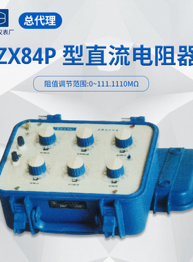 ZX84P ZX84DZX84EZX84直流电阻器数字电桥标准电阻箱