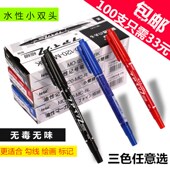 无毒儿童绘画 水性笔 勾线笔 10支8.5元 小双头记号笔 包邮 极细