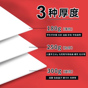 a4卡纸白色a3手抄报专用纸加厚白卡纸美术绘图纸儿童画画8k手工纸