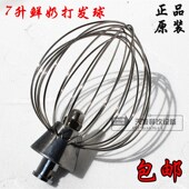 恒宇鲜奶球 鲜奶打发球 恒宇鲜奶打发机配件 7L鲜奶球