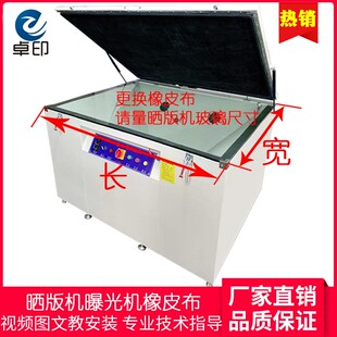 晒版机橡皮布曝光机橡胶皮丝印制版晒板机黑胶布丝网印刷设备配件