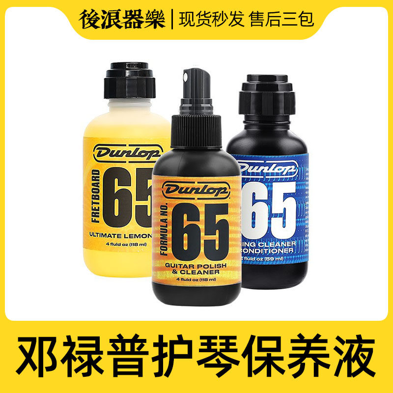 邓禄普电木吉他清洁保养贝斯护理柠檬油防锈护弦油钢琴上光剂6554