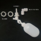 净水器配件2分浮球饮水桶上浮球鱼缸进水浮球茶台饮水桶自动关水