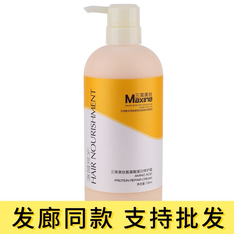 三荣氨基酸蛋白发膜烫前填充烫中抗热烫后修护柔顺滑护理水疗